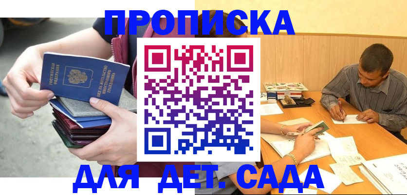 временная регистрация законно в Белогорске