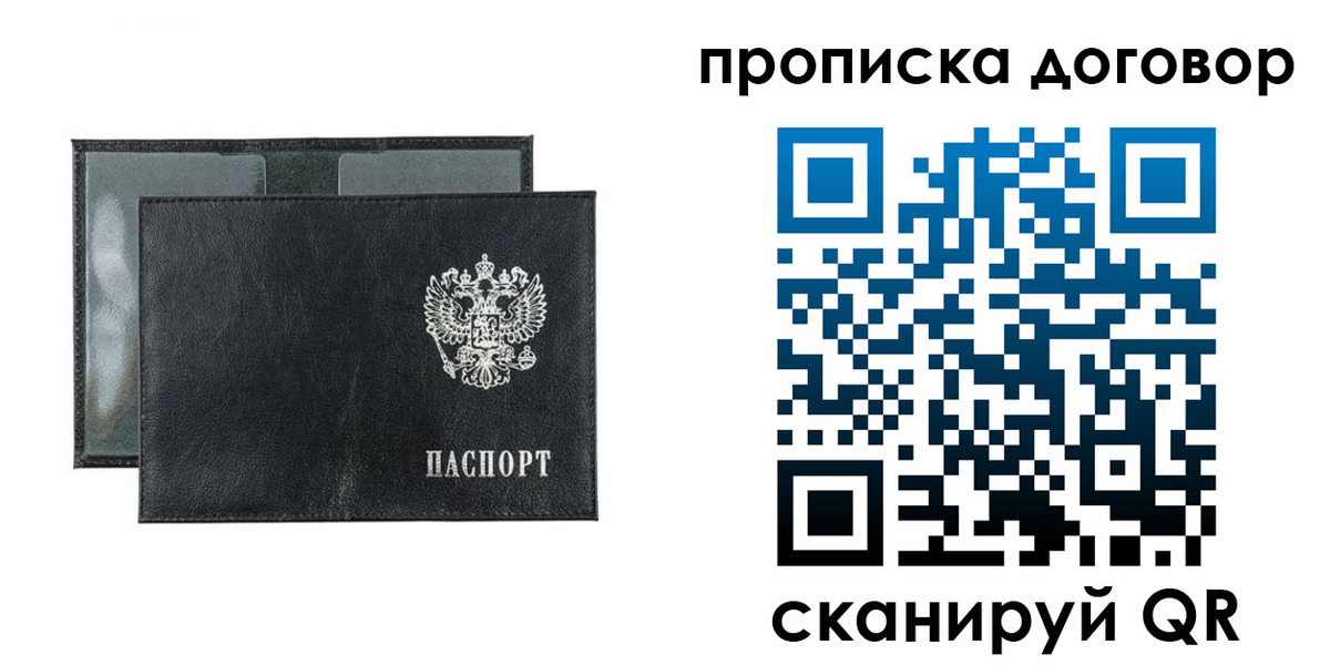купить прописку в Белогорске