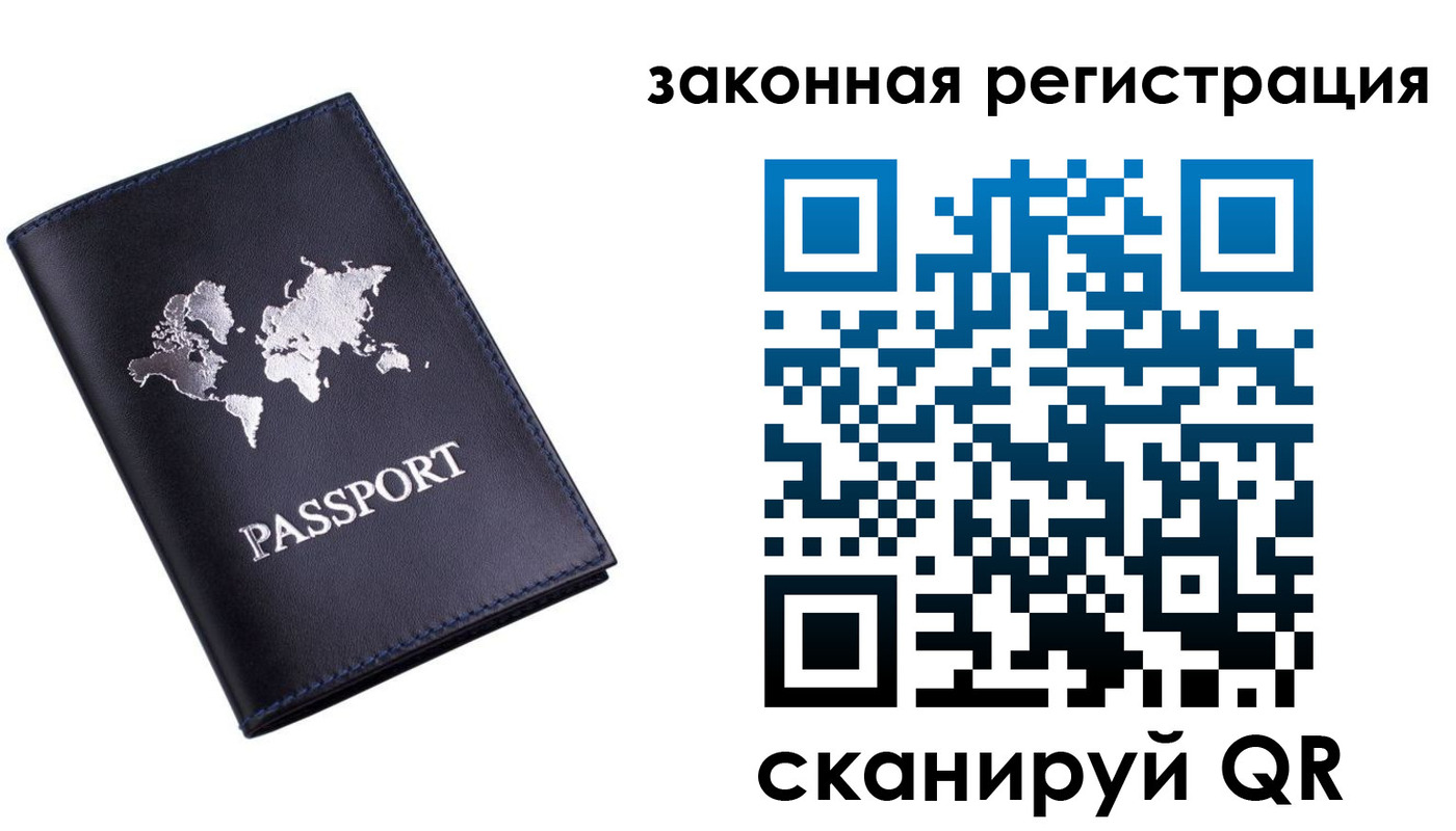 временная регистрация 2025 в Белогорске