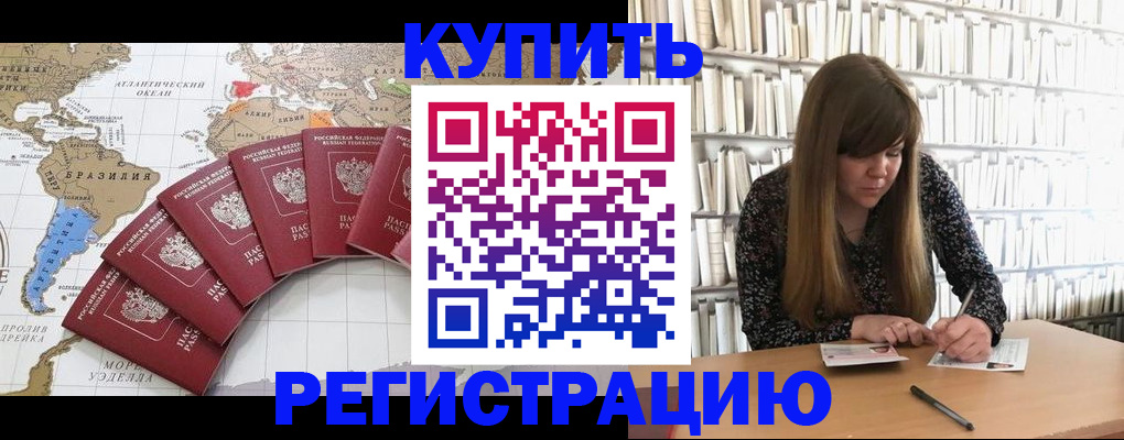 прописка для военкомата в Белогорске