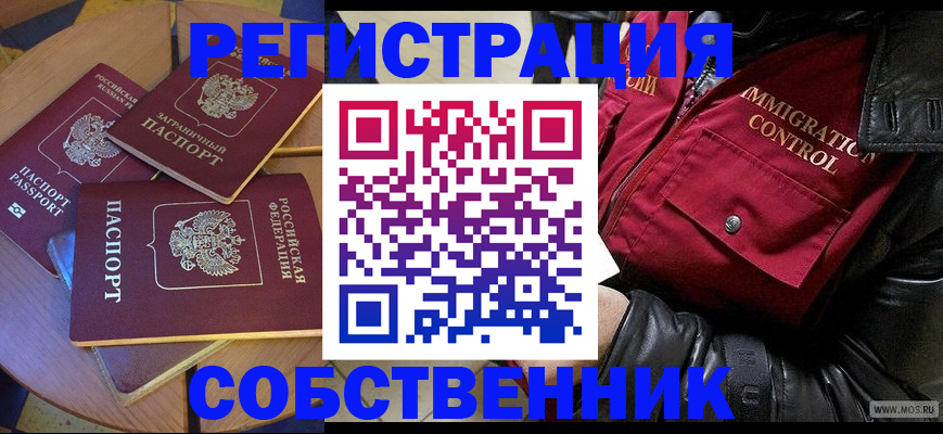 временная регистрация недорого в Белогорске