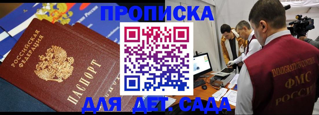 где прописаться в Белогорске