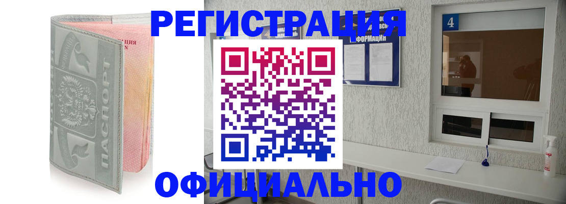 прописка иностранных граждан в Белогорске